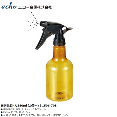 Bình xịt phun sương Echo Metal 380ml - Hàng Nội Địa Nhật Bản