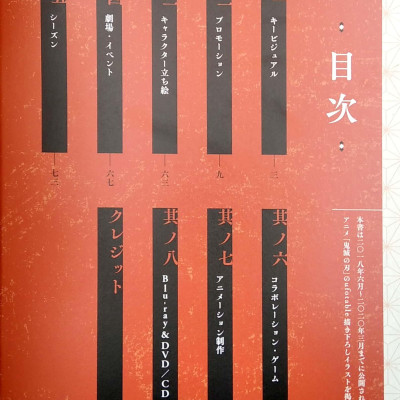 アニメ「鬼滅の刃」イラスト記録集 壱 - Demon Slayer: Kimetsu No Yaiba Illustration Records Vol.1