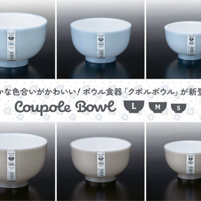 Tô nhựa tròn cao cấp Coupole Bowl size L 1250ml - Hàng nội địa Nhật Bản