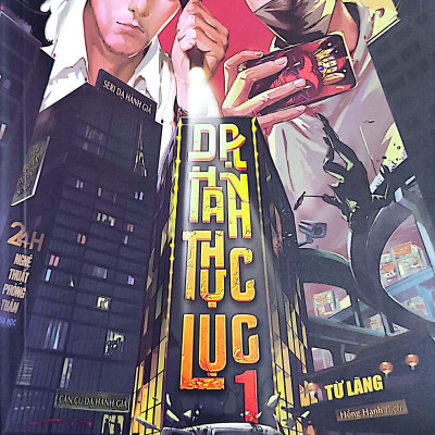 Dạ Hành Thực Lục - Tập 1