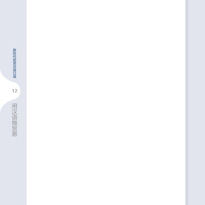 Giáo Trình Tiếng Trung Giao Tiếp Thương Mại Kỷ Nguyên Mới: Tiếng Trung Thực Chiến Trong Kinh Doanh Quốc Tế