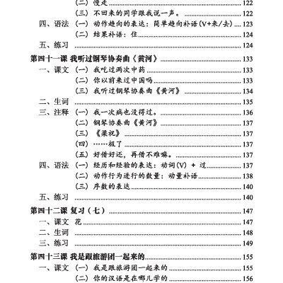 Giáo Trình Hán Ngữ - Tập 2 - Quyển 1