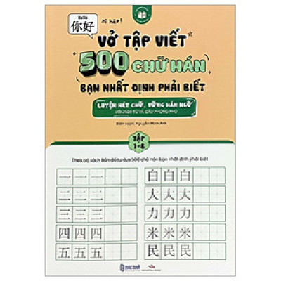 Vở Tập Viết 500 Chữ Hán Bạn Nhất Định Phải Biết - Tập 1B - Nguyễn Minh Anh - Nhà xuất bản Văn Học - Bác Nhã