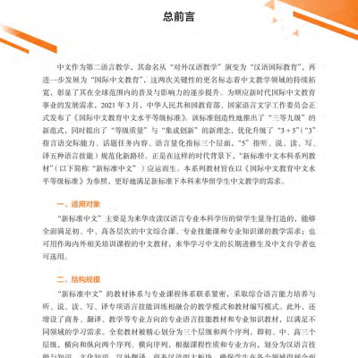 Sách - Giáo Trình Tiếng Trung Tổng Hợp - Trình Độ Trung Cấp - Tập 1