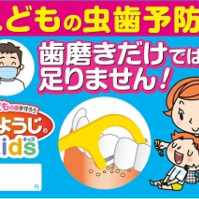 Set 30 chiếc tăm chỉ tơ nha khoa dành cho trẻ em ( từ 2~6 tuổi) Kobayashi Yoji Kids hàng nội địa Nhật Bản