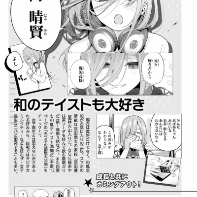 五等分の花嫁 キャラクターブック 三玖 - Go Tobun no Hanayome